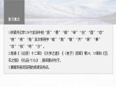 高考语文一轮复习--选择性必修上册　单篇梳理　基础积累课文1　《论语》十二章（精品课件）