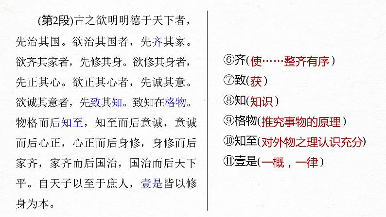 高考语文一轮复习--选择性必修上册　单篇梳理　基础积累课文2、3　大学之道　人皆有不忍人之心（精品课件）第5页