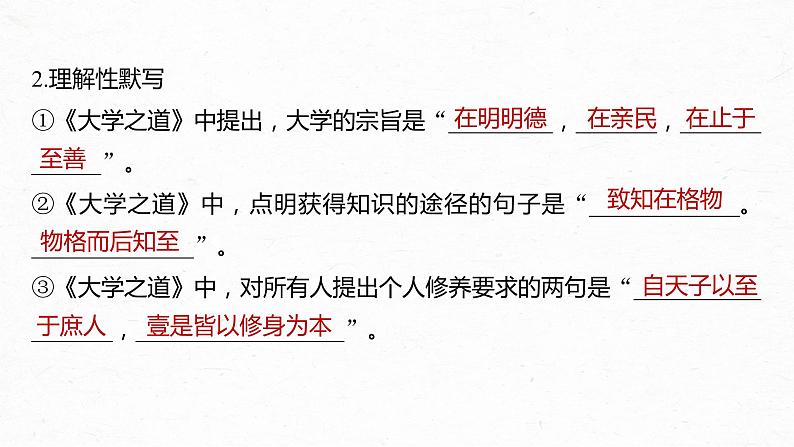 高考语文一轮复习--选择性必修上册　单篇梳理　基础积累课文2、3　大学之道　人皆有不忍人之心（精品课件）第6页