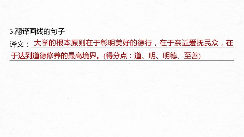 高考语文一轮复习--选择性必修上册　单篇梳理　基础积累课文2、3　大学之道　人皆有不忍人之心（精品课件）第7页