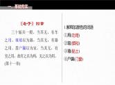高考语文一轮复习--选择性必修上册　单篇梳理　基础积累课文4、5　《老子》四章　五石之瓠（精品课件）