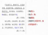高考语文一轮复习--选择性必修上册　单篇梳理　基础积累课文4、5　《老子》四章　五石之瓠（精品课件）