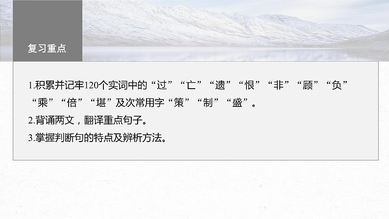 高考语文一轮复习--选择性必修中冊(二)　单篇梳理　基础积累　课文3　过秦论（精品课件）02