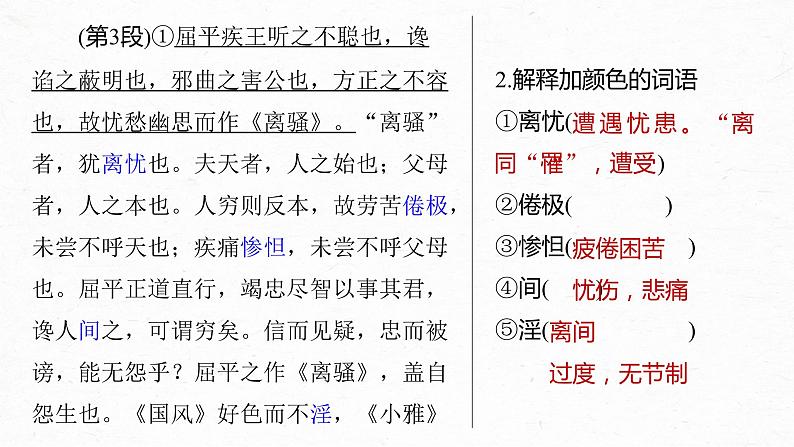 高考语文一轮复习--选择性必修中冊(一)　单篇梳理　基础积累　课文1　屈原列传（精品课件）08