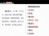 高考语文一轮复习--选择性必修中冊(一)　单篇梳理　基础积累　课文2　苏武传（精品课件）