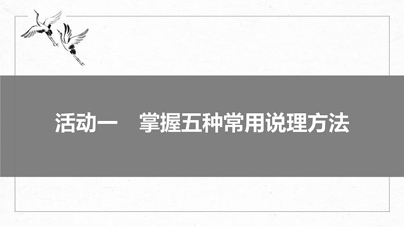 高考语文一轮复习--学会深入说理——恰当用“法”，虚拟批驳（精品课件）05