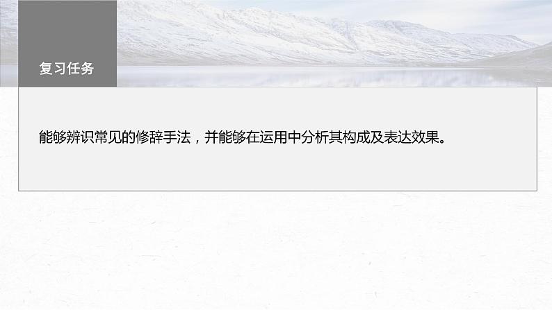 高考语文一轮复习--语言表达 课时71　修辞手法构成和表达效果——修辞立诚，行“文”致远（精品课件）第3页