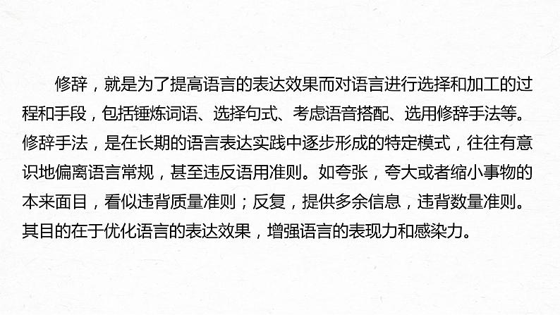 高考语文一轮复习--语言表达 课时71　修辞手法构成和表达效果——修辞立诚，行“文”致远（精品课件）第7页