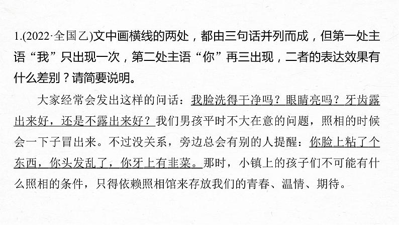 高考语文一轮复习--语言表达 课时72　赏析词语和句子表达效果——定准角度，揣摩比较（精品课件）第7页