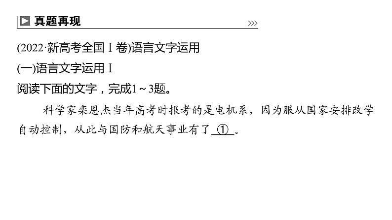 高考语文一轮复习--正确使用成语——精解词义，细察语境（精品课件）第4页