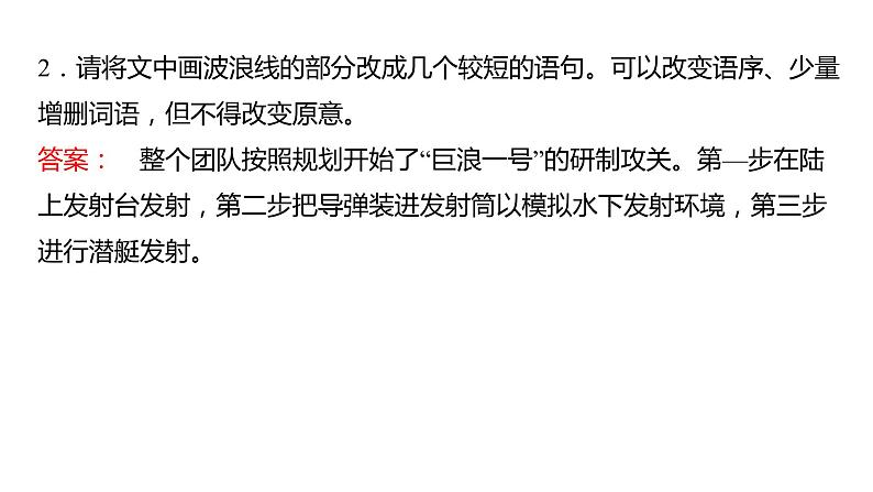 高考语文一轮复习--正确使用成语——精解词义，细察语境（精品课件）第8页