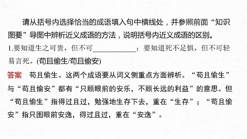 高考语文一轮复习--语言基础 课时63　正确使用成语(二)——做题有法，义境相符（精品课件）第8页