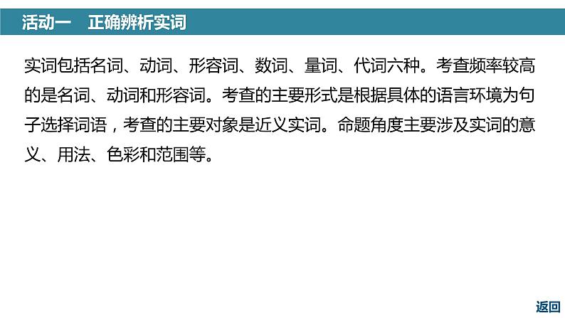 高考语文一轮复习--正确使用实词、虚词——辨析词义，细察差别（精品课件）08