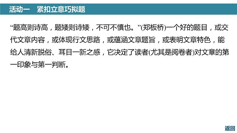 高考语文一轮复习--作文拟题、开篇、结构、结尾技巧（精品课件）第3页