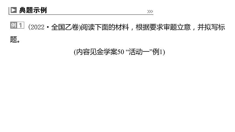 高考语文一轮复习--作文拟题、开篇、结构、结尾技巧（精品课件）第4页