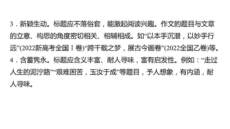 高考语文一轮复习--作文拟题、开篇、结构、结尾技巧（精品课件）第8页