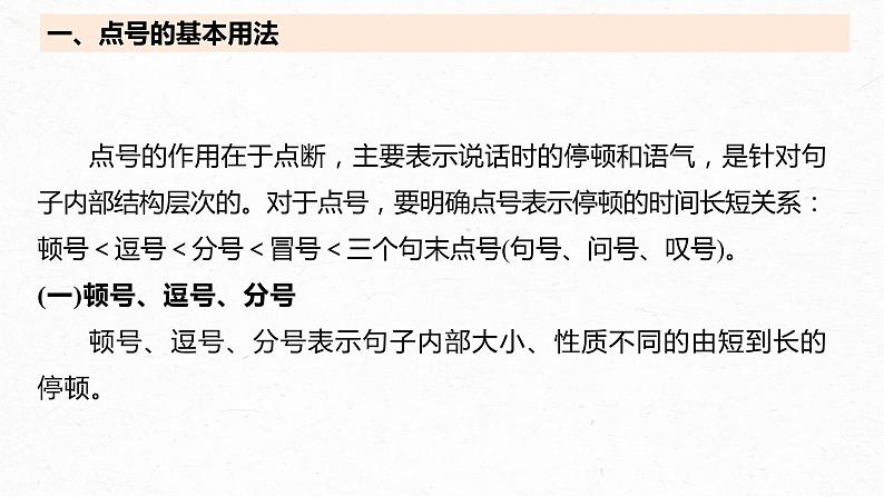 高考语文一轮复习--语言基础 课时68　正确使用标点符号——理解语意，掌握用法（精品课件）08