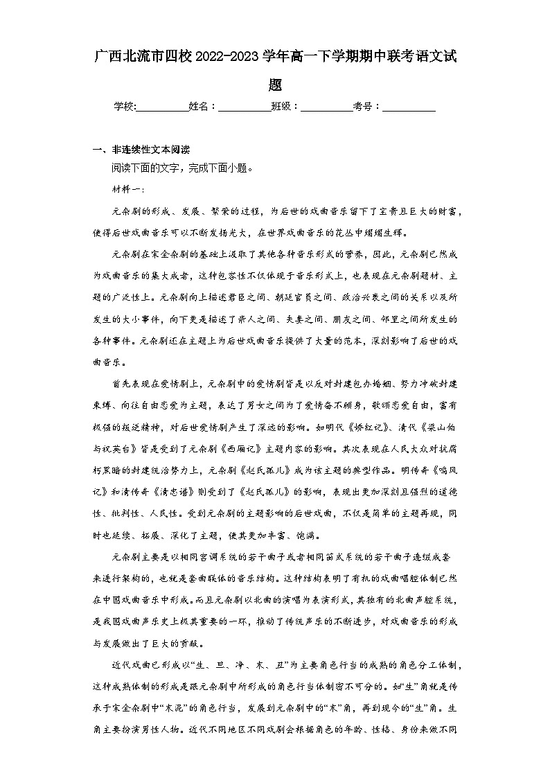 广西北流市四校2022-2023学年高一下学期期中联考语文试题01