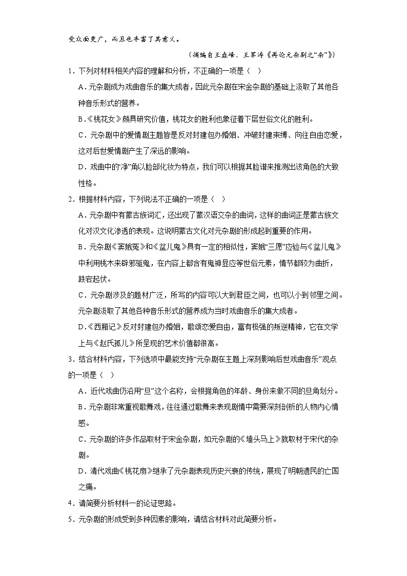 广西北流市四校2022-2023学年高一下学期期中联考语文试题03