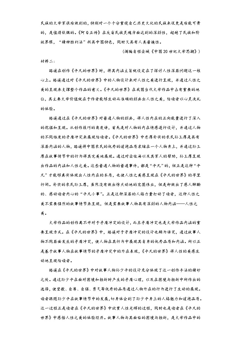 新疆喀什地区疏附县2022-2023学年高二上学期期中语文试题02