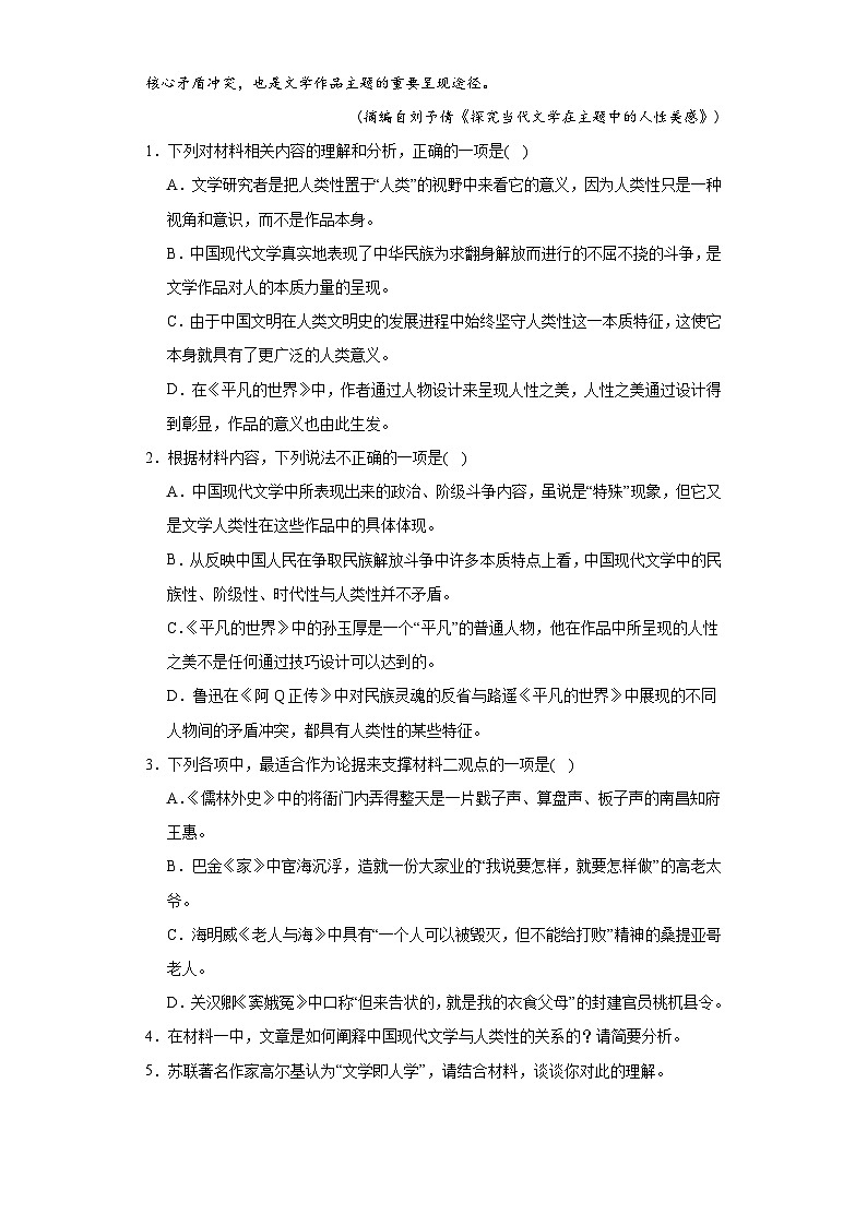 新疆喀什地区疏附县2022-2023学年高二上学期期中语文试题03