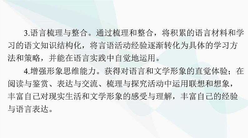 2024年高考语文一轮复习第一部分现代文阅读Ⅰ专题一非连续性文本阅读课件第3页