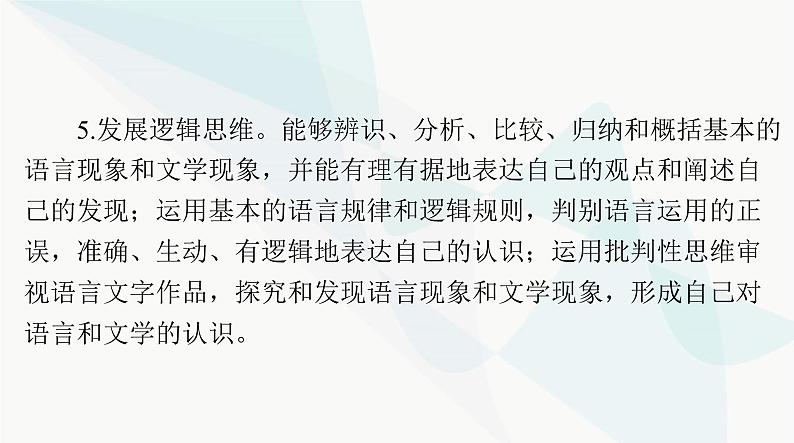 2024年高考语文一轮复习第一部分现代文阅读Ⅰ专题一非连续性文本阅读课件第4页