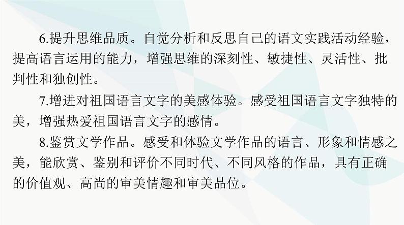 2024年高考语文一轮复习第一部分现代文阅读Ⅰ专题一非连续性文本阅读课件第5页