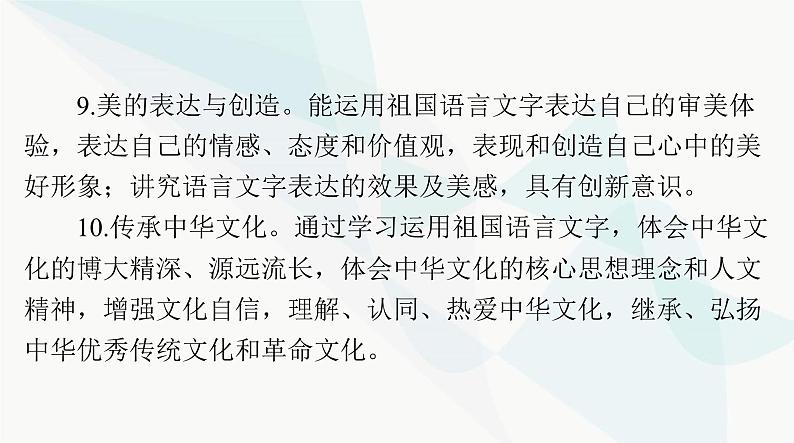 2024年高考语文一轮复习第一部分现代文阅读Ⅰ专题一非连续性文本阅读课件第6页