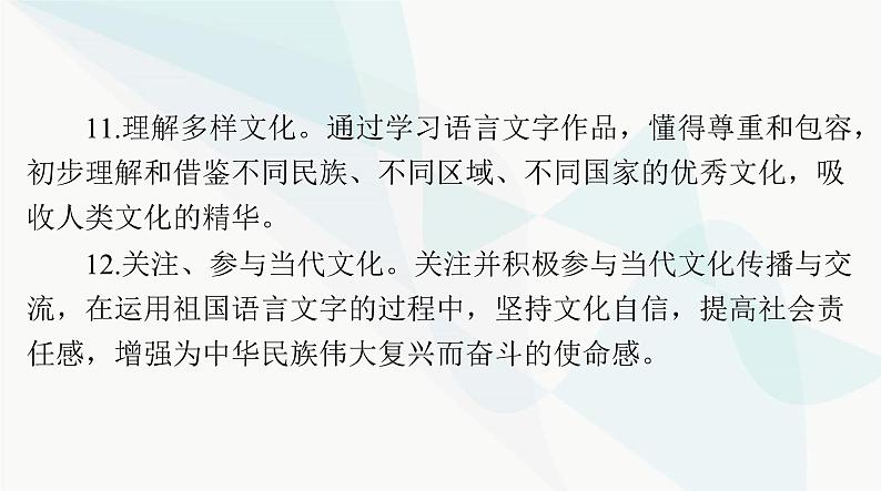 2024年高考语文一轮复习第一部分现代文阅读Ⅰ专题一非连续性文本阅读课件第7页