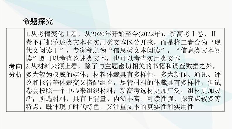 2024年高考语文一轮复习第一部分现代文阅读Ⅰ专题二第一节传记阅读课件第2页