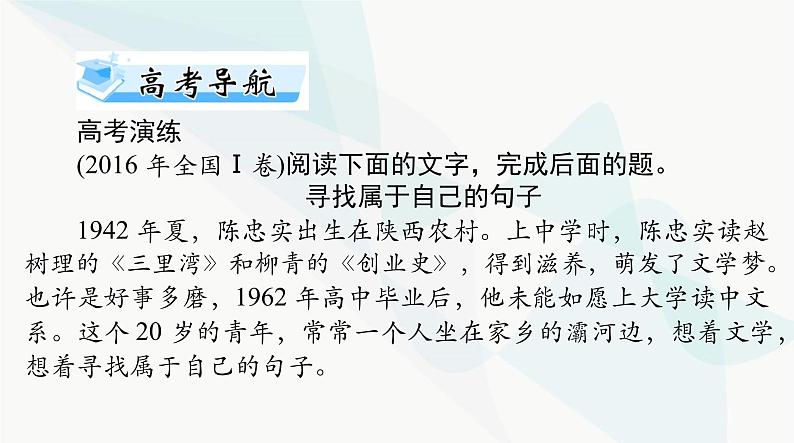 2024年高考语文一轮复习第一部分现代文阅读Ⅰ专题二第一节传记阅读课件第6页