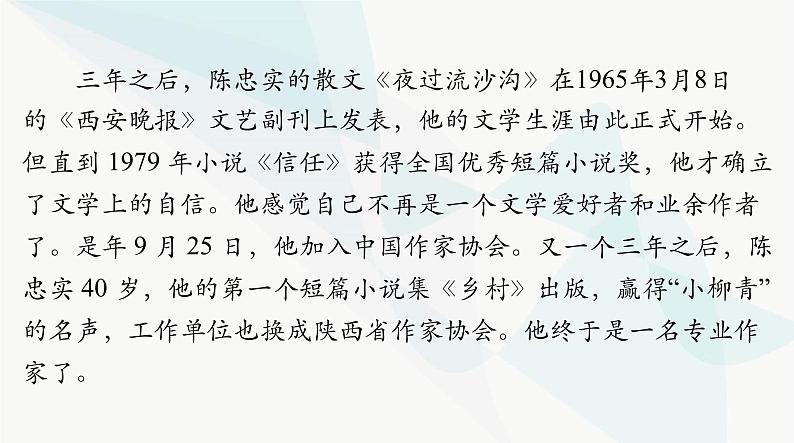 2024年高考语文一轮复习第一部分现代文阅读Ⅰ专题二第一节传记阅读课件第7页