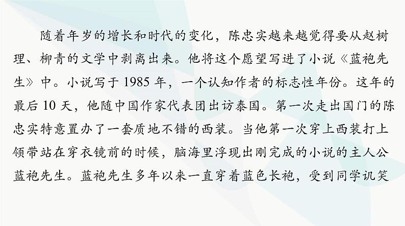 2024年高考语文一轮复习第一部分现代文阅读Ⅰ专题二第一节传记阅读课件第8页