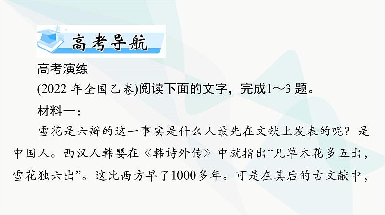 2024年高考语文一轮复习第一部分现代文阅读Ⅰ专题二第二节科普文阅读课件02