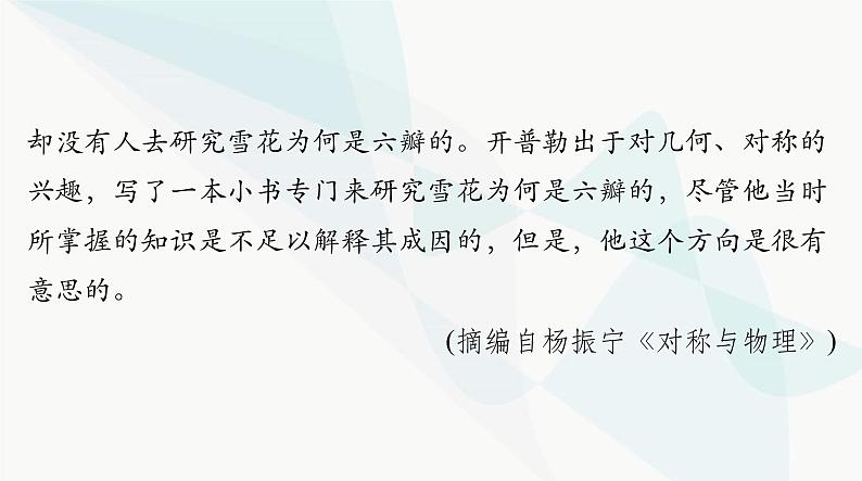 2024年高考语文一轮复习第一部分现代文阅读Ⅰ专题二第二节科普文阅读课件03