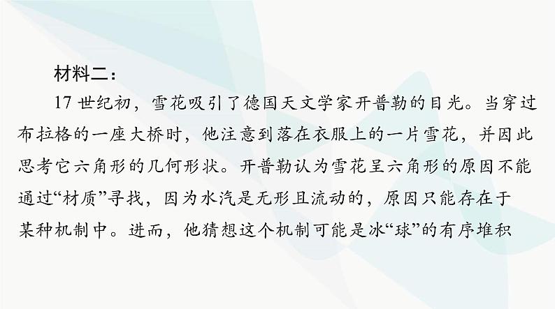 2024年高考语文一轮复习第一部分现代文阅读Ⅰ专题二第二节科普文阅读课件04