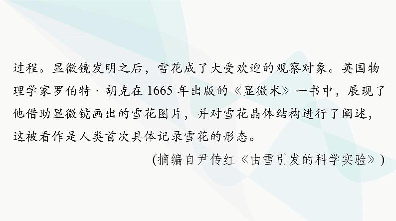 2024年高考语文一轮复习第一部分现代文阅读Ⅰ专题二第二节科普文阅读课件05