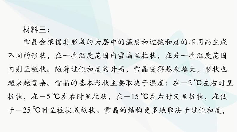 2024年高考语文一轮复习第一部分现代文阅读Ⅰ专题二第二节科普文阅读课件06