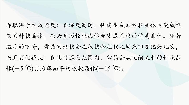 2024年高考语文一轮复习第一部分现代文阅读Ⅰ专题二第二节科普文阅读课件07