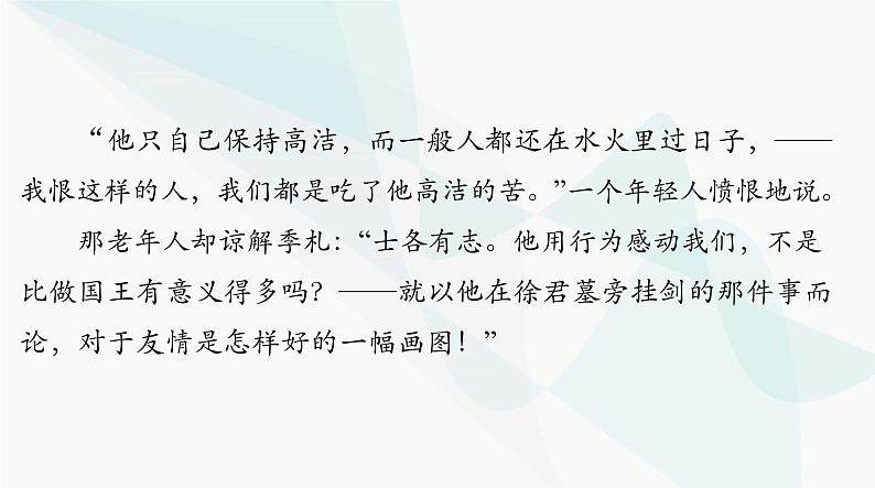 2024年高考语文一轮复习第一部分现代文阅读Ⅱ专题三第一节小说阅读课件07