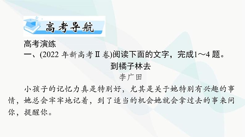 2024年高考语文一轮复习第一部分现代文阅读Ⅱ专题三第二节散文阅读课件第2页