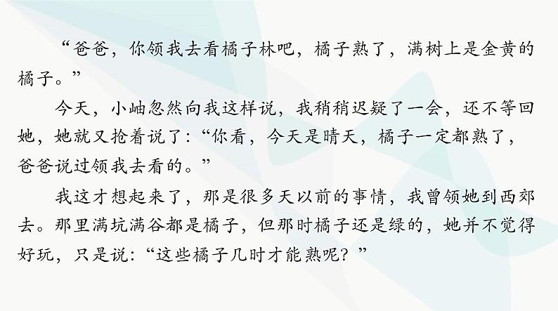 2024年高考语文一轮复习第一部分现代文阅读Ⅱ专题三第二节散文阅读课件第3页