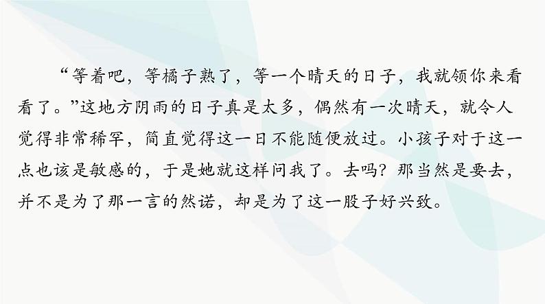 2024年高考语文一轮复习第一部分现代文阅读Ⅱ专题三第二节散文阅读课件第4页