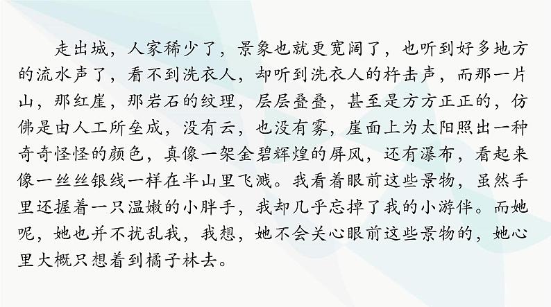 2024年高考语文一轮复习第一部分现代文阅读Ⅱ专题三第二节散文阅读课件第6页