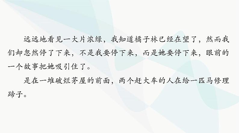 2024年高考语文一轮复习第一部分现代文阅读Ⅱ专题三第二节散文阅读课件第7页