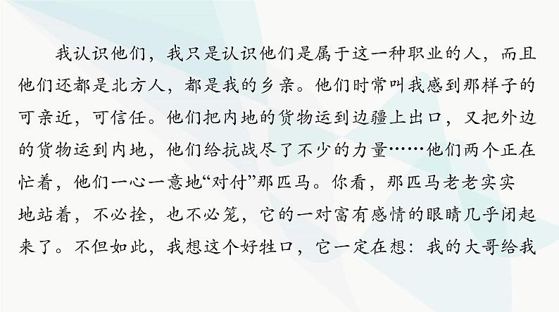 2024年高考语文一轮复习第一部分现代文阅读Ⅱ专题三第二节散文阅读课件第8页