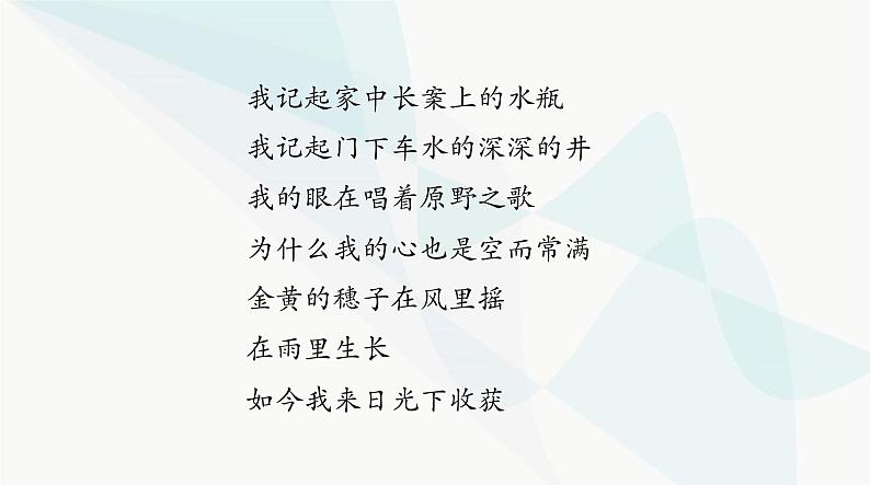 2024年高考语文一轮复习第一部分现代文阅读Ⅱ专题三第三节现代诗歌、戏剧阅读课件第3页