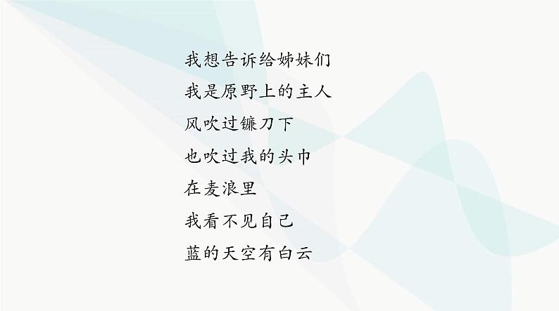 2024年高考语文一轮复习第一部分现代文阅读Ⅱ专题三第三节现代诗歌、戏剧阅读课件第4页