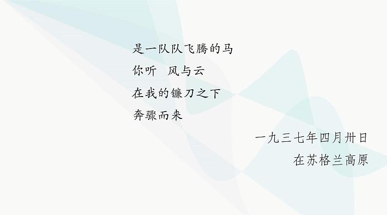 2024年高考语文一轮复习第一部分现代文阅读Ⅱ专题三第三节现代诗歌、戏剧阅读课件第5页